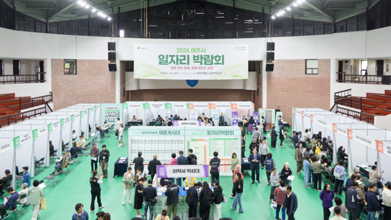 여주시, 20여개 기업 참여한 '2026 일자리박람회' 개최