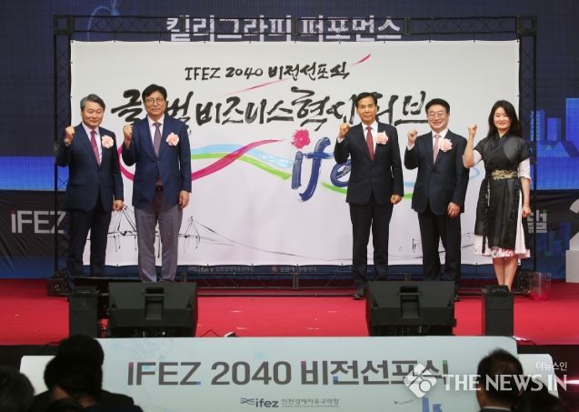 IFEZ 개청 21주년 기념 비전 선포식