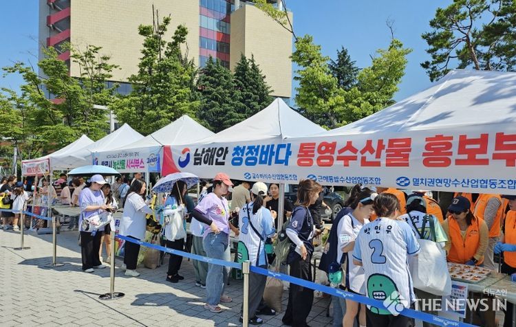 통영수산물 소비촉진 행사