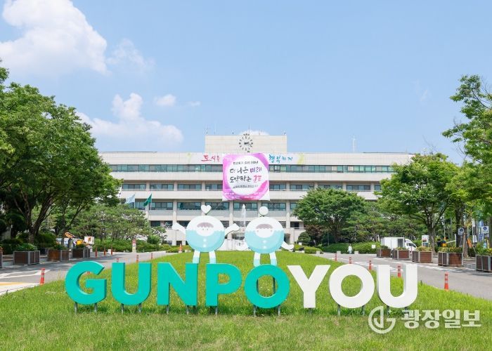 군포시청