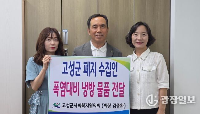 고성군사회복지협의회, 폐지수집 어르신 위한 폭염 대비 냉방 꾸러미 전달