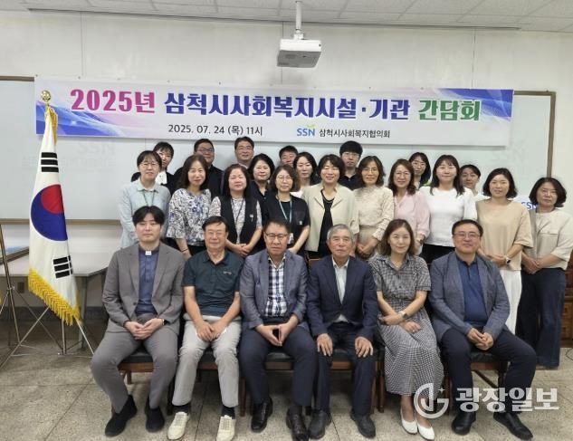 삼척시사회복지협의회 간담회