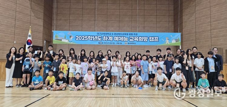 경북교육청, ‘예비교사와 함께하는 여름방학 교육희망캠프’ 운영!(찾아가는 학생 맞춤형 정서 지원으로 아이들의 꿈을 키우다