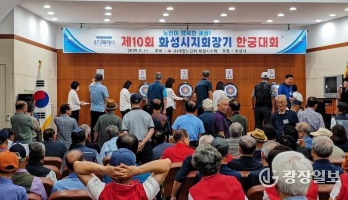 11일 열린 제10회 대한노인회 화성시지회장기 한궁대회에서 선수들이 경기를 하고 있다