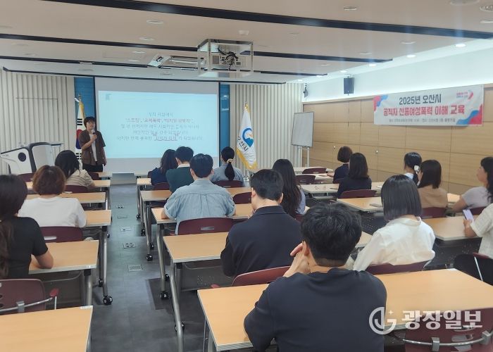 오산시, 공직자 대상 ‘2025년 신종여성폭력 이해교육’ 실시