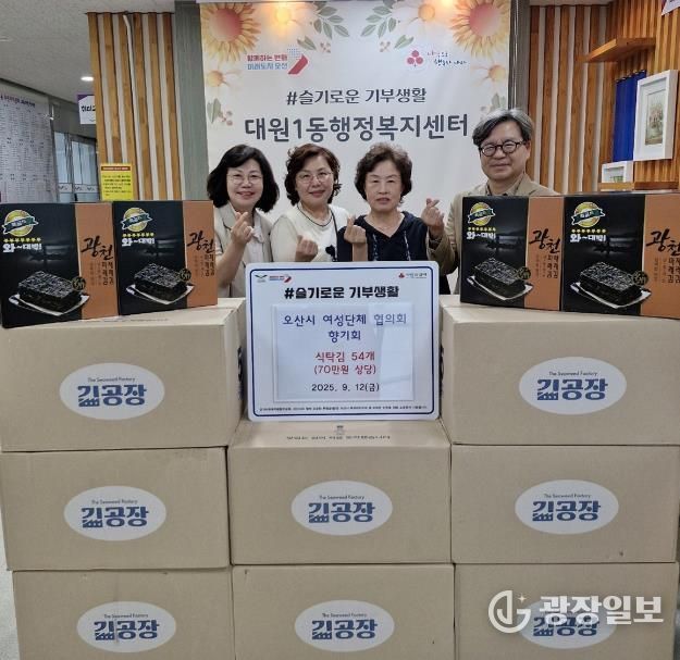 오산시 대원1동, 향기회와 함께 소외이웃에 김 선물상자 전달