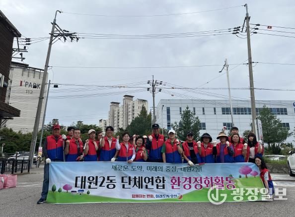 오산시 대원2동, 2차 여름철 단체연합 환경정화 활동 실시