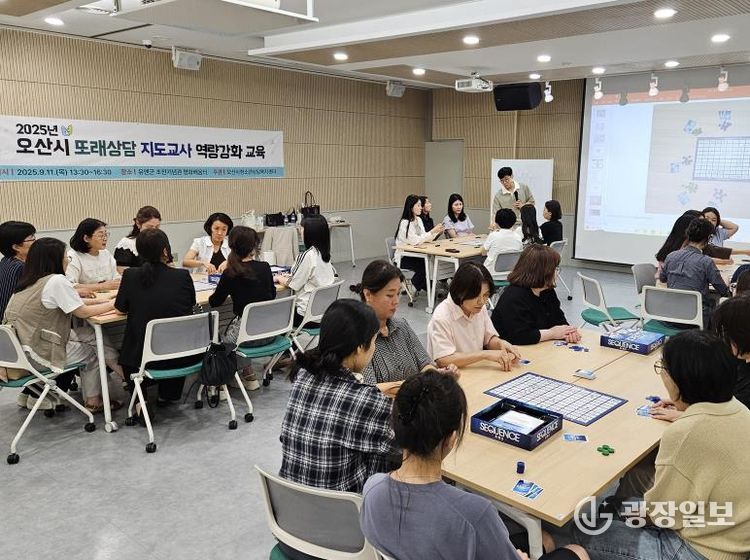 오산시청소년상담복지센터, 솔리언 또래상담 지도교사 역량강화 프로그램 개최