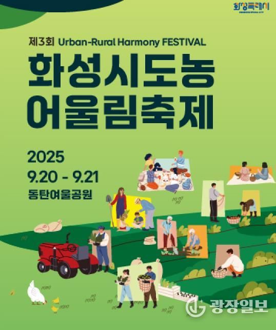 화성특례시 도농어울림축제 홍보 포스터