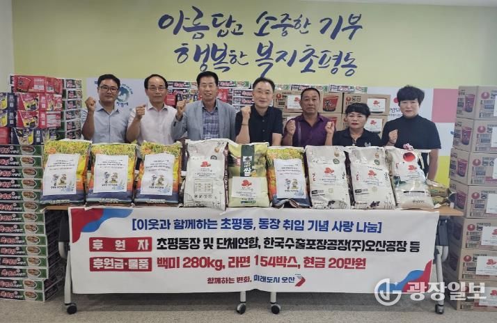 오산시 초평동, 지역 단체·기업과 함께 취약계층 지원 나눔 실천