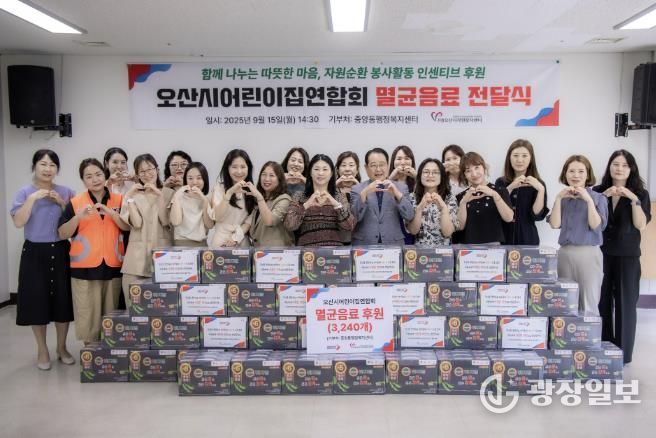 오산시어린이집연합회, 멸균음료 기부하며 ‘나눔 문화’ 확산