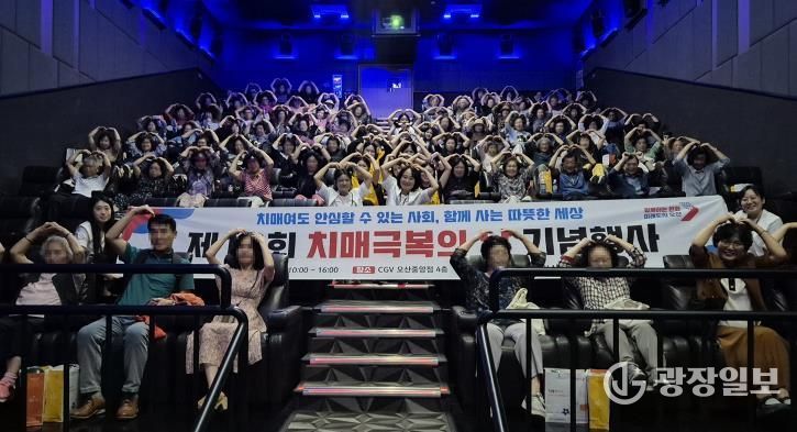 오산시보건소 치매안심센터, '제18회 치매극복의 날' 기념행사 성황리 개최