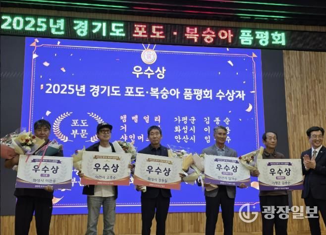 17일 2025년 경기도 포도·복숭아 품평회에서 입상한 농업인들이 기념촬영을 하고 있다