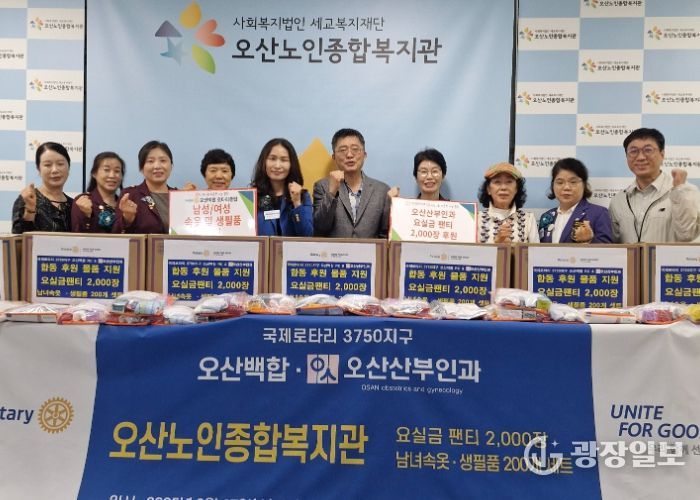 오산백합로타리클럽&오산산부인과, 오산노인종합복지관에 후원품 전달