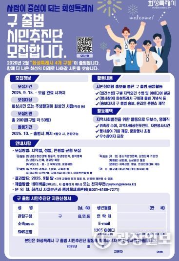 화성특례시 구 출범 시민추진단 모집 포스터