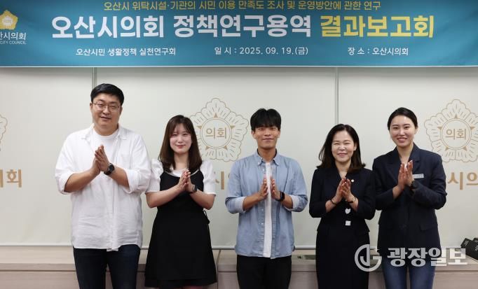 오산시의회 의원연구단체, '오산시민 생활정책 실천연구회' 최종보고회 개최