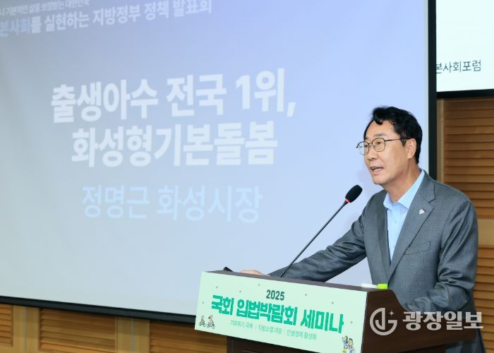 정명근 화성특례시장이 24일 국회에서 열린 ‘기본사회 실현 지방정부 정책 발표회’에서 ‘화성형 기본돌봄 정책’을 발표하고 있다