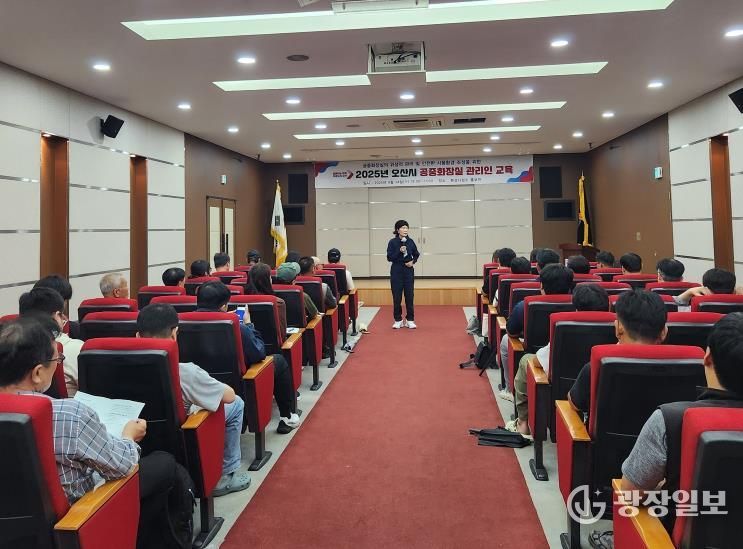 오산시, 공중화장실 관리인 대상 위생·안전 교육 실시