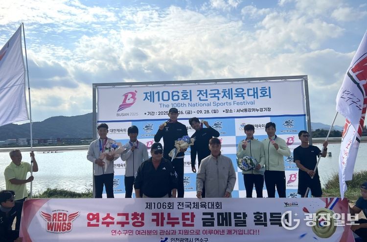 연수구청 카누단, 제106회 전국체육대회 금메달 획득!