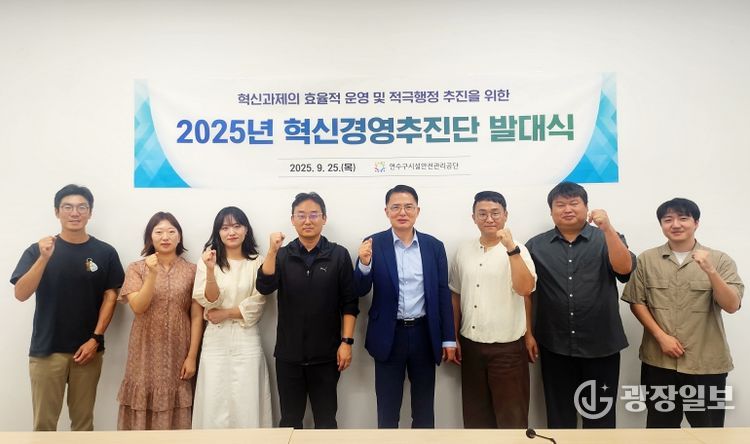 혁신경영추진단 발대식 개최