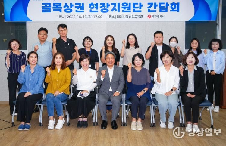 골목현장지원단 간담회