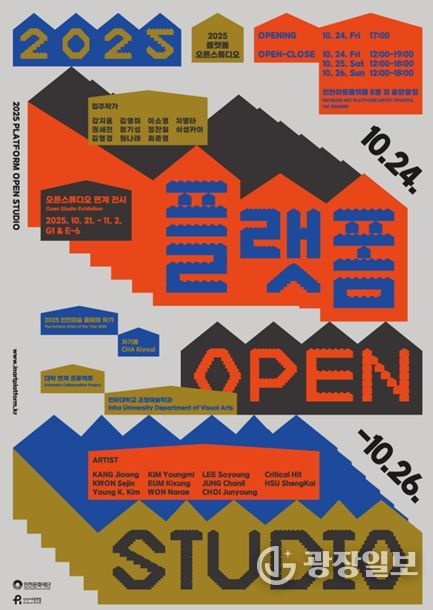 <2025 플랫폼 오픈스튜디오> 행사