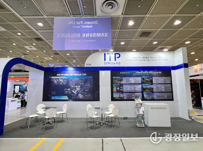 ‘BIX 2025’서 인천 바이오 특화단지 홍보 전시관