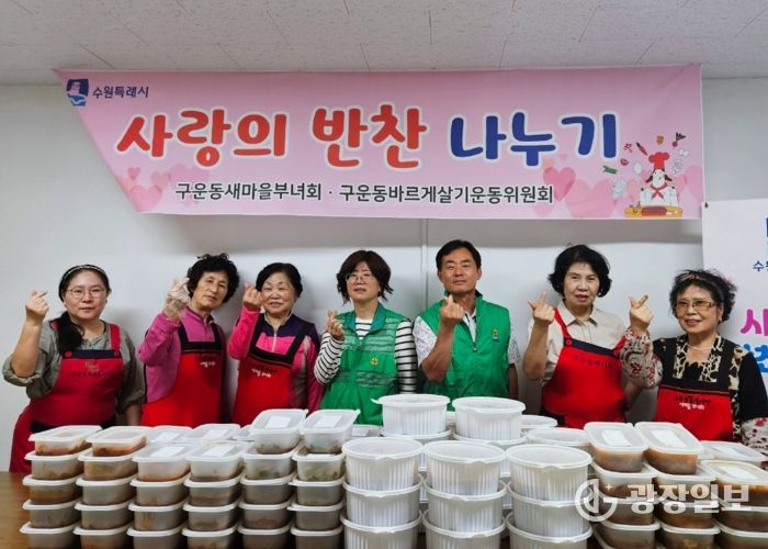 수원시 권선구 구운동 새마을부녀회, 10월 사랑의 반찬 나눔으로 이웃 간 따듯한 온정 나눠