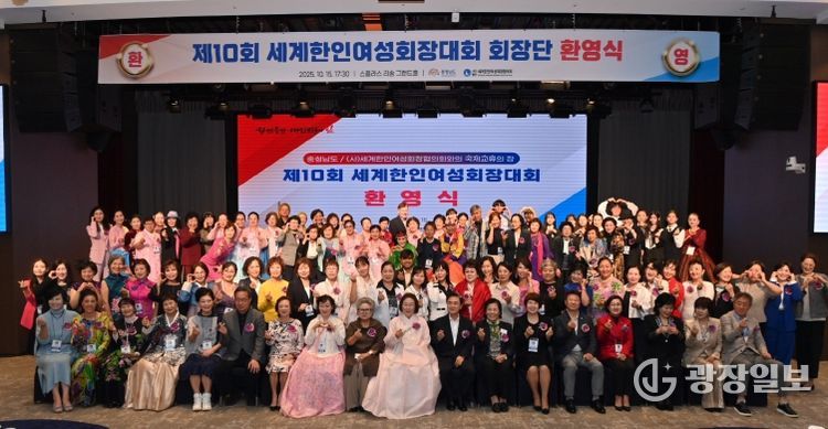 세계한인여성회장단대회