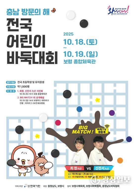 전국 어린이 바둑대회 포스터