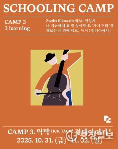 남해군 관광문화재단,‘독일마을 스쿨링캠프’5060 참여자 모집