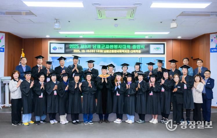 제3기 남해군자원봉사대학 졸업식 개최