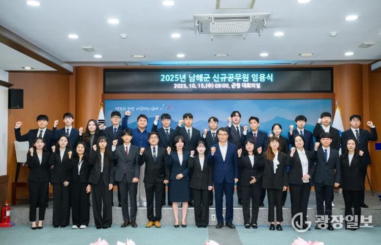 남해군, 신규 공무원 임용식 개최