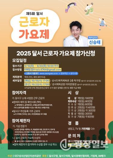 근로자 가요제 홍보 포스터