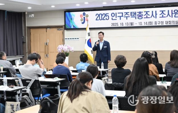 대전 중구, 2025 인구주택총조사 조사원 교육 실시