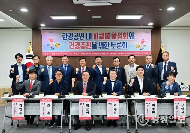 한강공원 내 피클볼 활성화와 건강증진을 위한 토론회