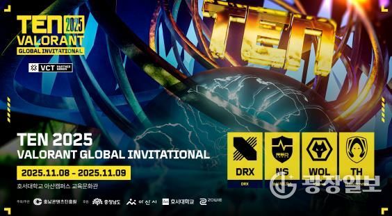 충남콘텐츠진흥원, 충남 아산 첫 발로란트 국제 프로팀 초청 대회 개최