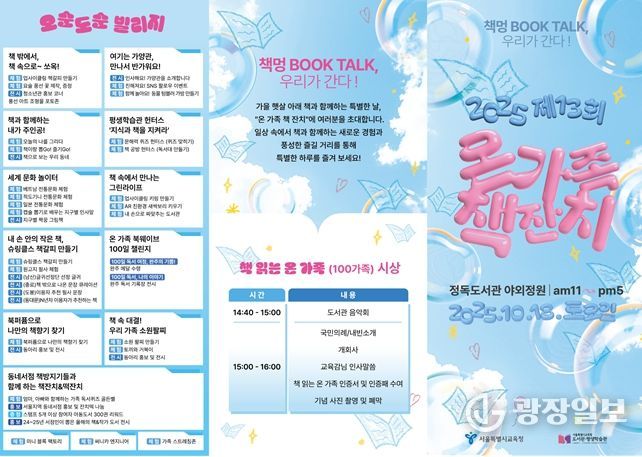 ‘책으로 잇는 가족의 하루, 제13회 온 가족 책 잔치’ 개최
