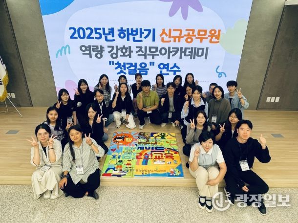 「2025년 하반기 신규공무원 역량 강화 직무아카데미–첫걸음」 연수