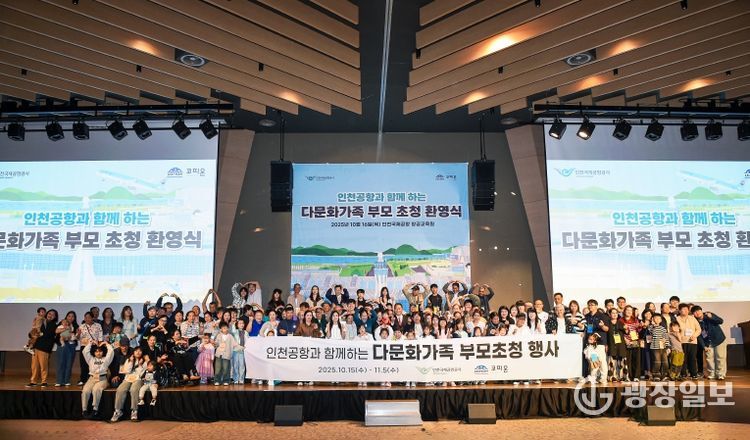 내려받기사진1_인천공항과 함께하는 다문화가족 부모 초청 환영식