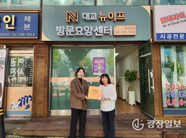 화성특례시가 16일 대교뉴이프 방문요양센터 화성센터를 치매극복선도단체로 신규 지정하고 현판을 전달하고 있다