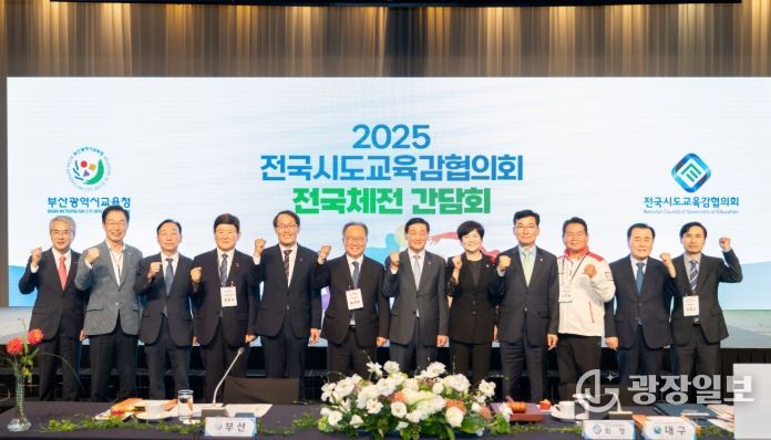 시도교육감 간담회 모습(왼쪽에서 여섯번째 김석준 교육감)