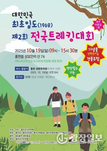 대한민국 최초임도(1968) 제2회 전국트레킹대회 개최