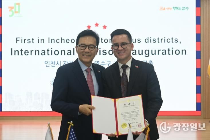 연수구, 인천시 자치구 최초 국제자문관 2명 위촉