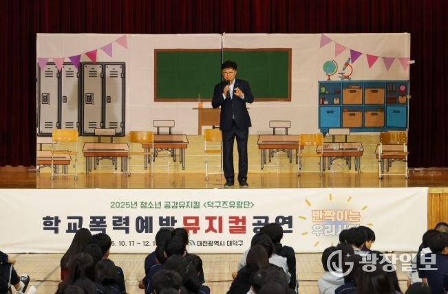 최충규 대덕구청장이 17일 송촌중학교에서 열린 ‘덕구즈 유랑단’ 학교폭력예방 뮤지컬 공연에 참석해 청소년들에게 학교폭력 예방을 위한 당부의 말을 전하고 있다.