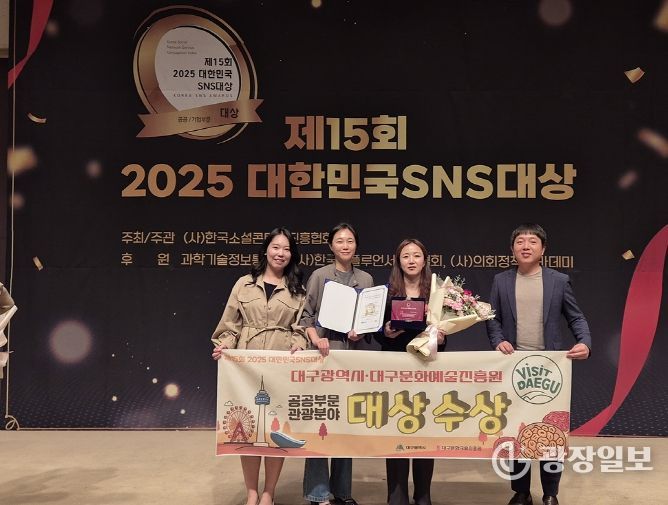 , 대한민국 SNS 대상 관광부문 대상 수상
