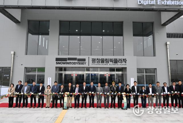 평창올림픽플라자, 개관