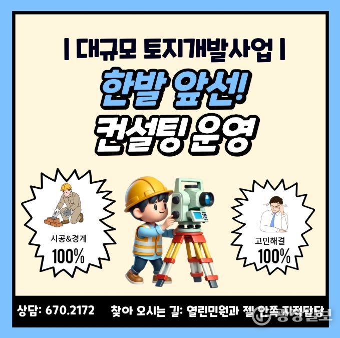 고성군, 한발 앞선 컨설팅 운영으로 대규모 토지개발사업 효율성 제고