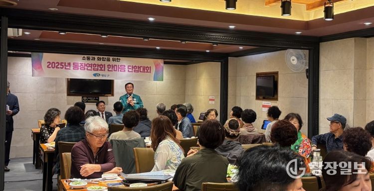 2025년 영도구 통장연합회 한마음 단합대회 개최