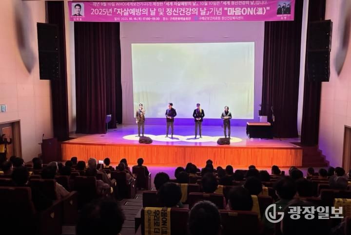 구례군, 자살예방 및 정신건강의 날 기념 '마음ON(溫)' 문화공연 행사 성료
